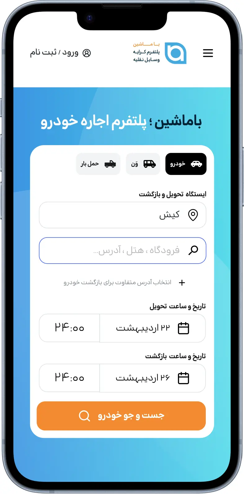 مرحله ۱ - انتخاب نوع خودرو و شهر