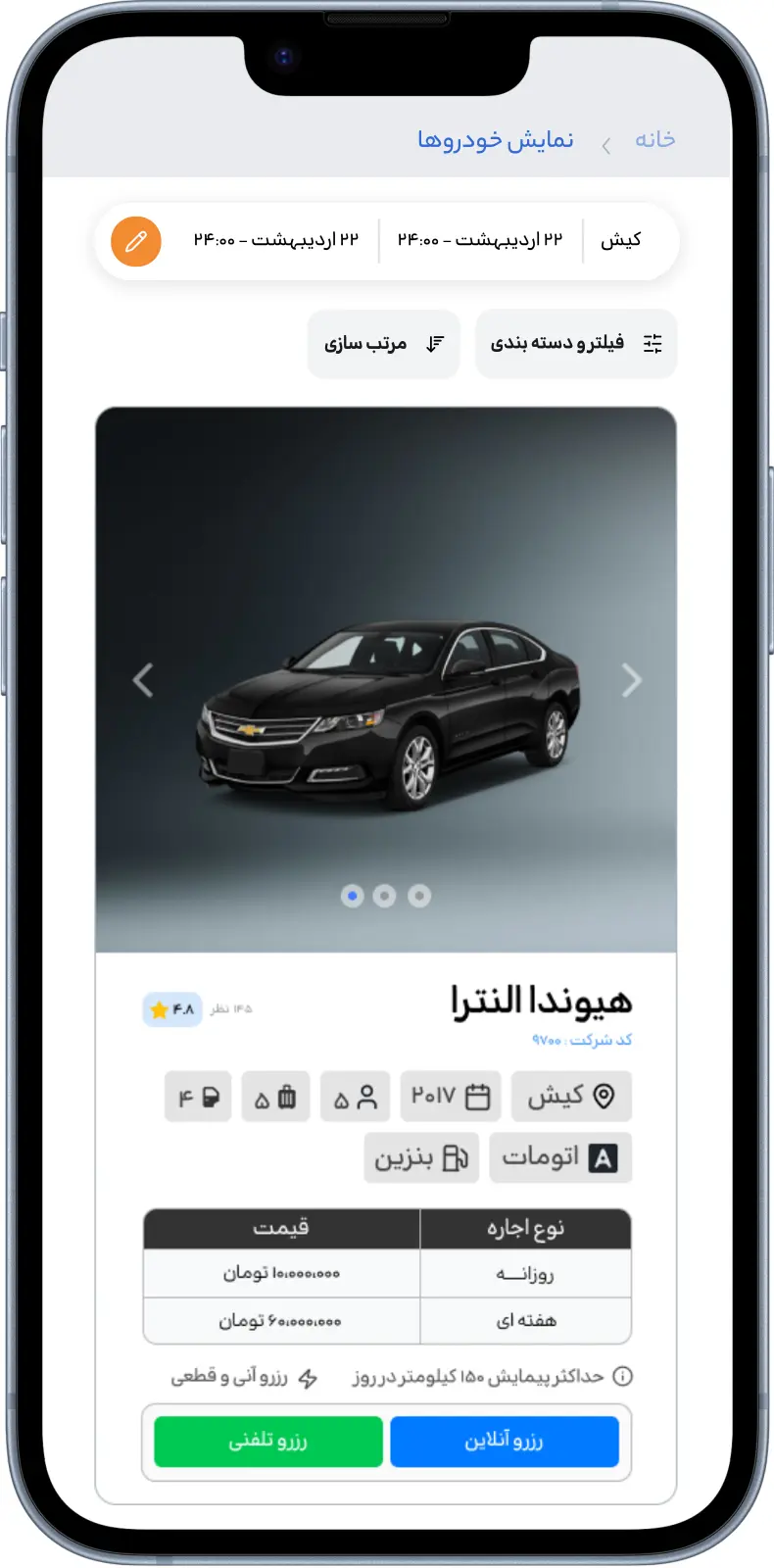 مرحله ۳ - انتخاب خودروی مناسب