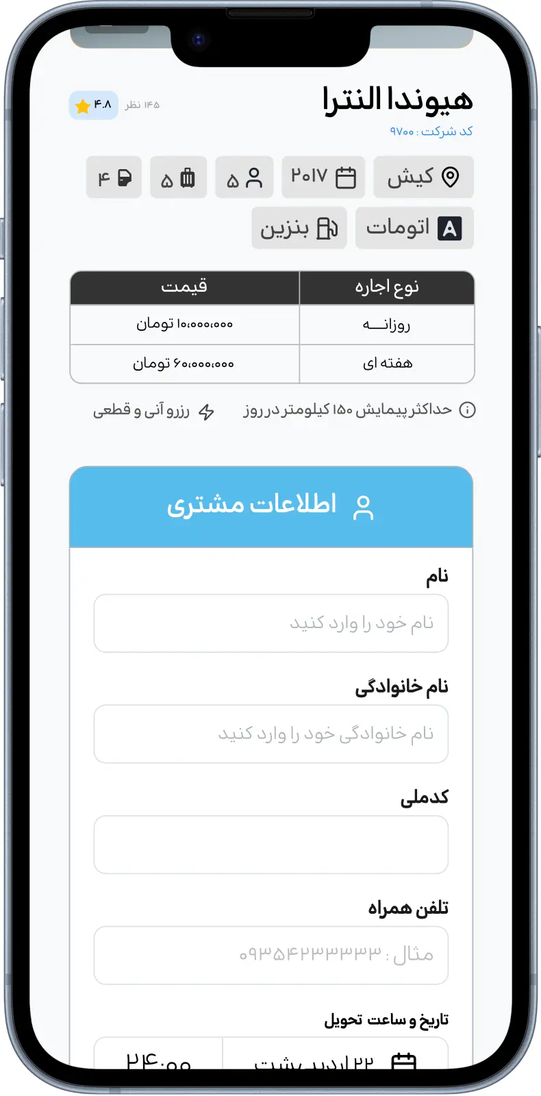 مرحله ۴ - تکمیل اطلاعات و پرداخت