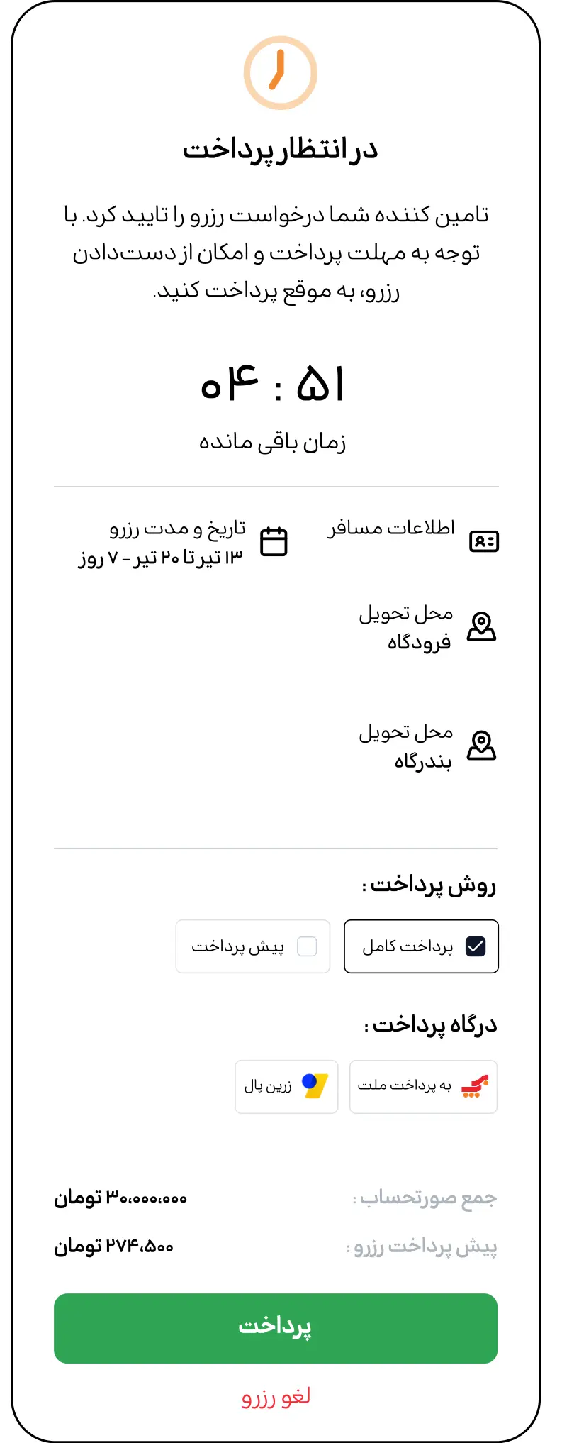 مرحله ۳ - انتخاب خودروی مناسب