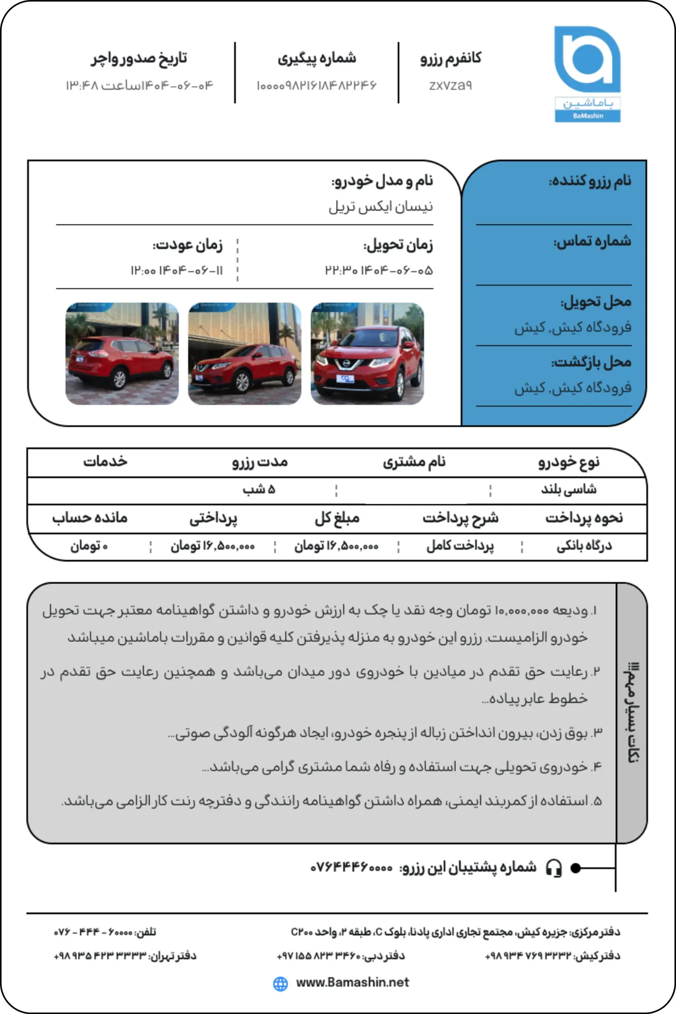 مرحله 6 - تکمیل اطلاعات و پرداخت